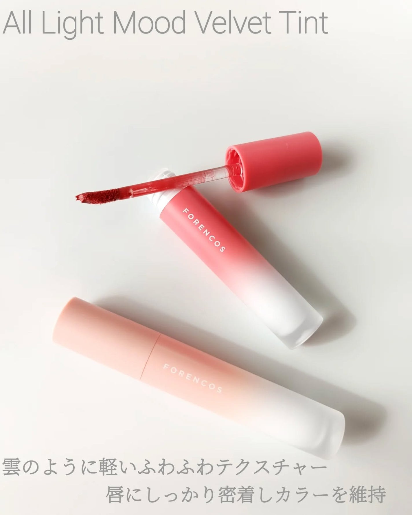 オールライトムードグローティント/フォレンコス/リップティントを使ったクチコミ(4枚目)