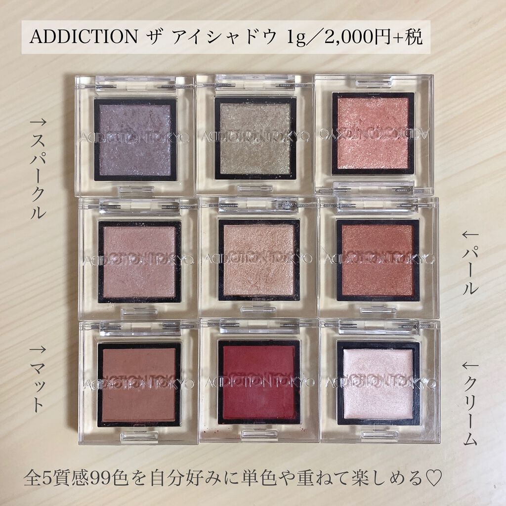アディクション ザ アイシャドウ スパークル/ADDICTION/単色アイシャドウを使ったクチコミ（2枚目）