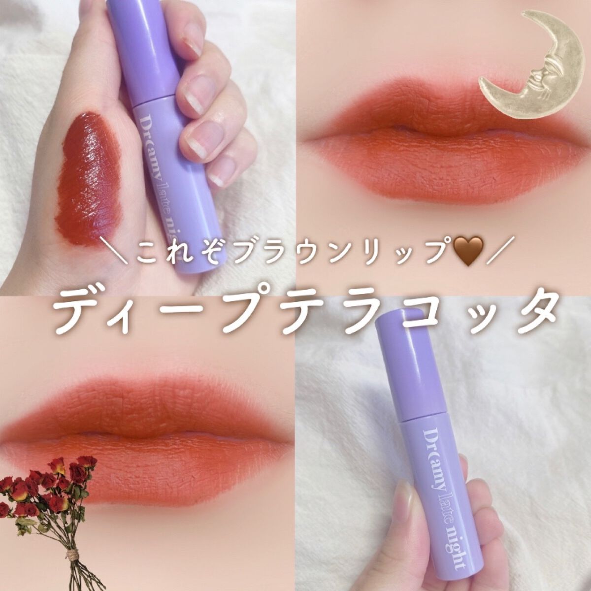 ドリーミーレイトナイト メロウティント M10 ゲットハイラスト/MERZY/リップティントを使ったクチコミ（1枚目）