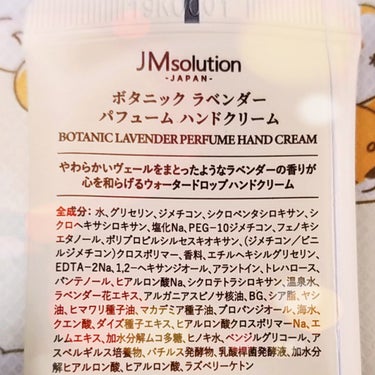 ボタニック ラベンダーパフューム ハンドクリーム/JMsolution JAPAN/ハンドクリームを使ったクチコミ（2枚目）