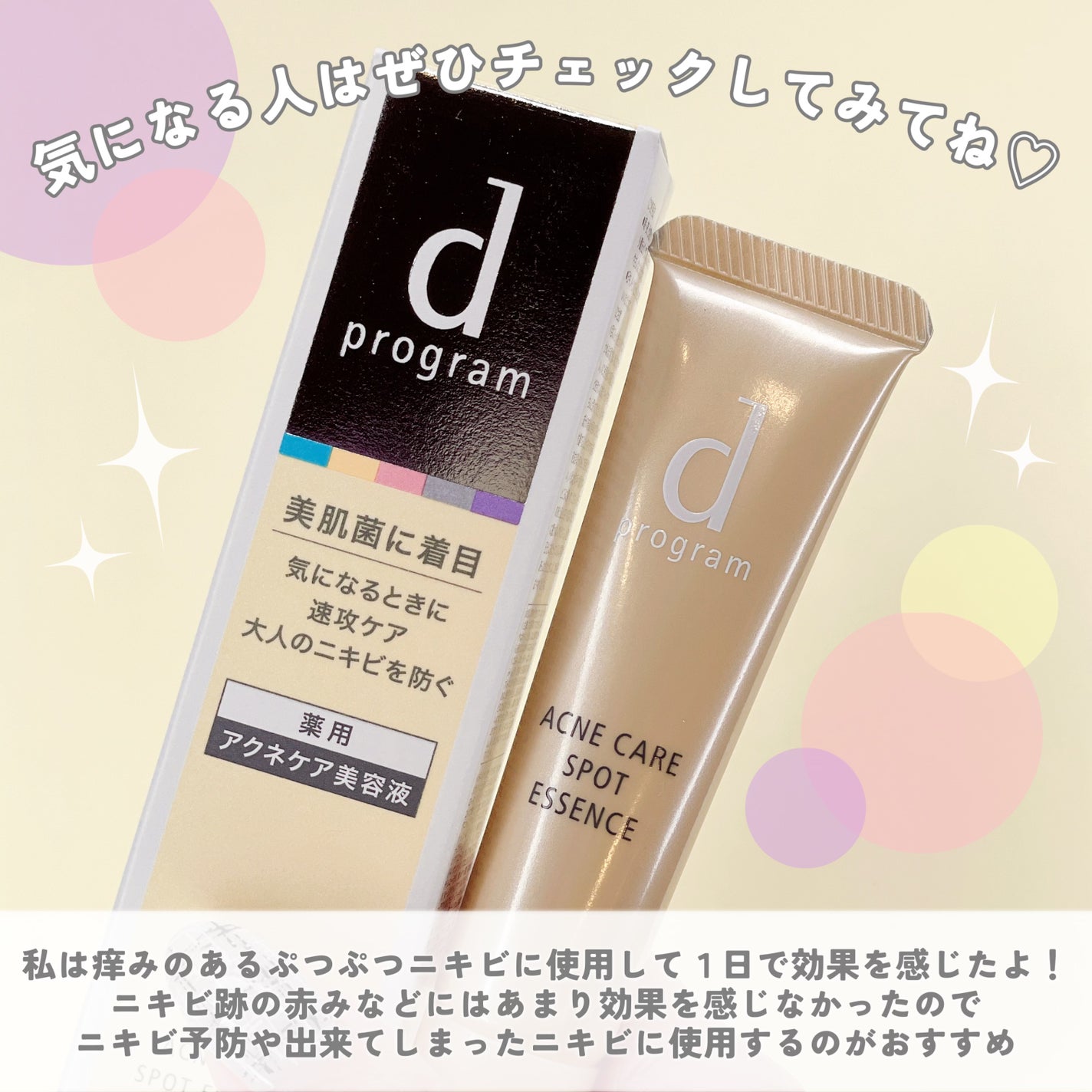 薬用 アクネケア美容液/d プログラム/美容液を使ったクチコミ(5枚目)