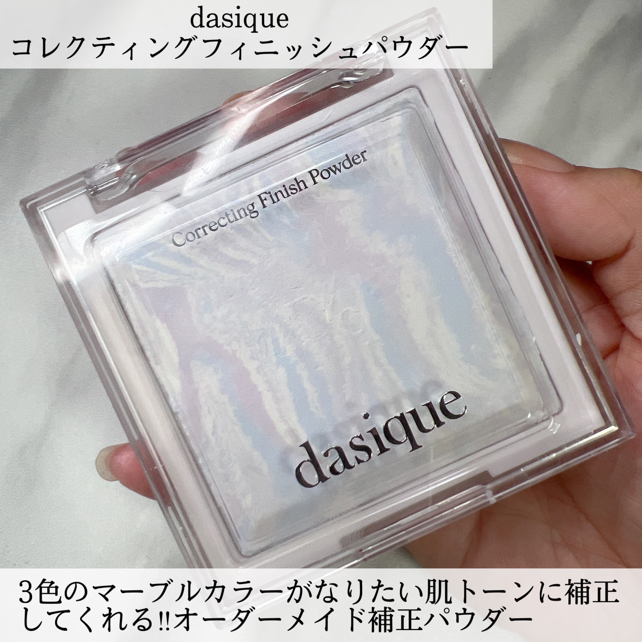 コレクティングフィニッシュパウダー 02 ミルキーライト/dasique/プレストパウダーを使ったクチコミ（2枚目）