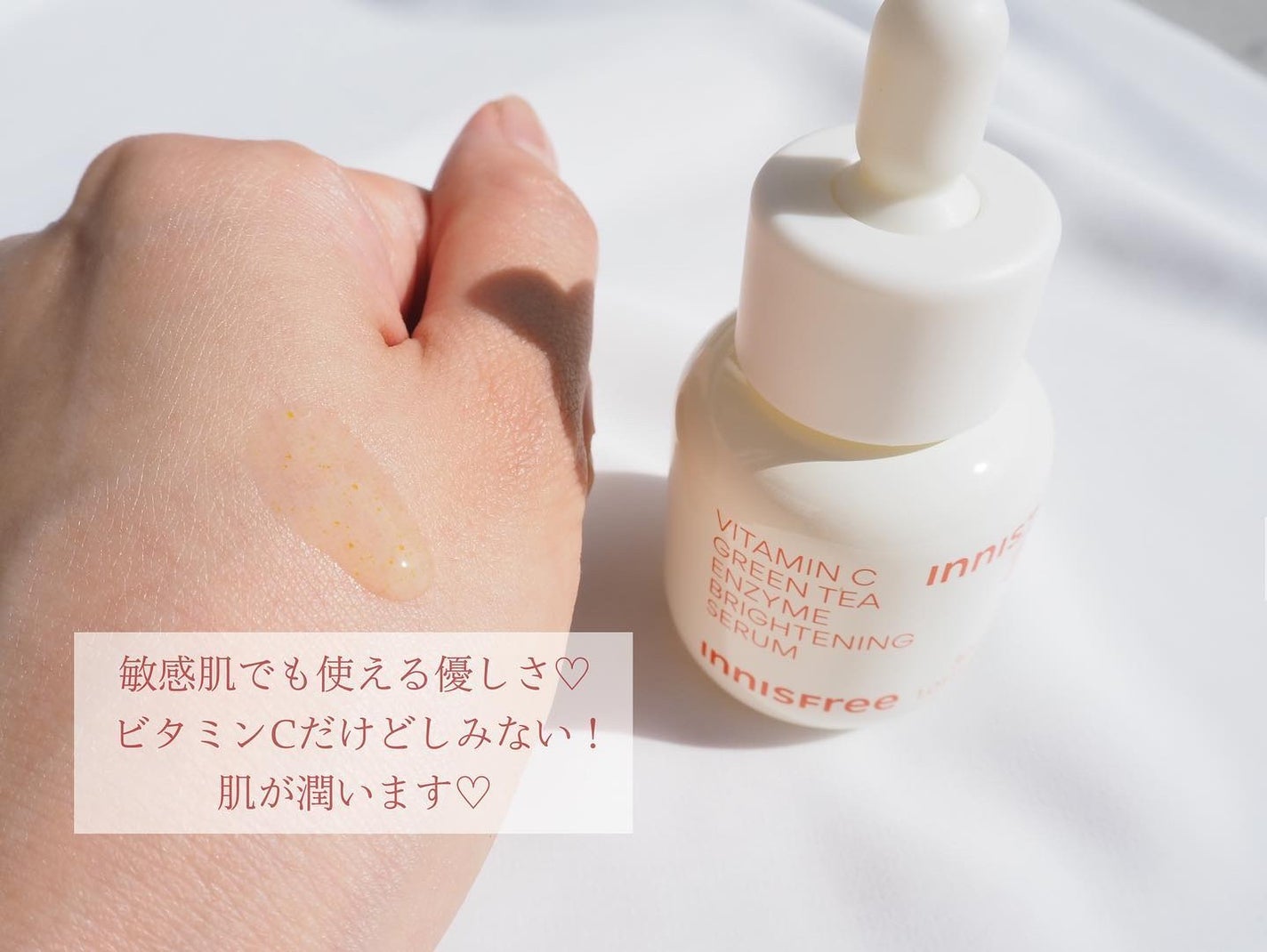 ビタC グリーンティーエンザイム ブライト セラム/innisfree/美容液を使ったクチコミ(4枚目)