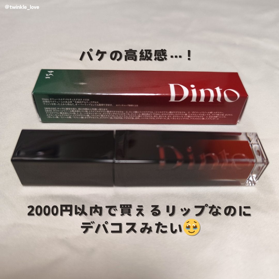 ディープキスド プランピング リップエナメル/Dinto/リップグロスを使ったクチコミ(3枚目)