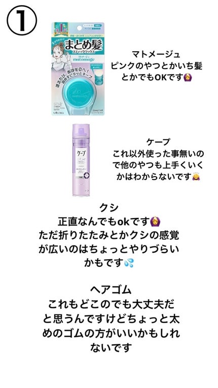 まとめ髪スティック スーパーホールド/マトメージュ/ヘアワックス・クリームを使ったクチコミ(3枚目)