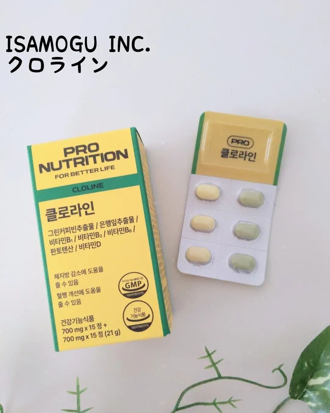 CLOLINE/PRO NUTRITION/ボディサプリメントを使ったクチコミ（1枚目）