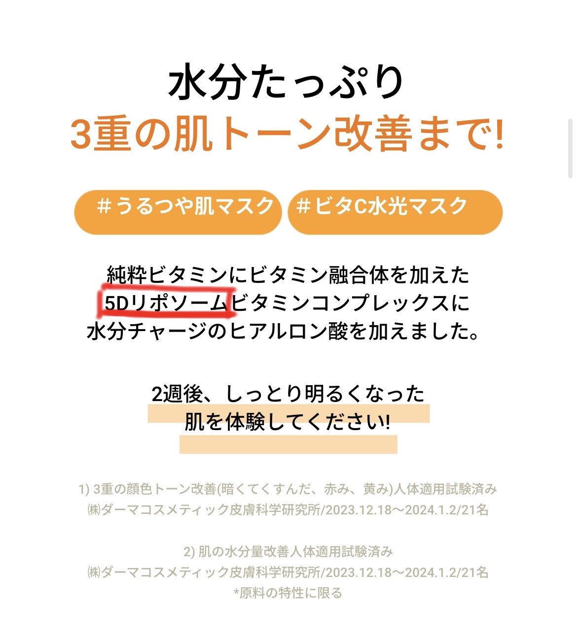 セルメイジング ビタC ブライトニングマスク 10枚/Torriden/シートマスク・パックを使ったクチコミ（2枚目）