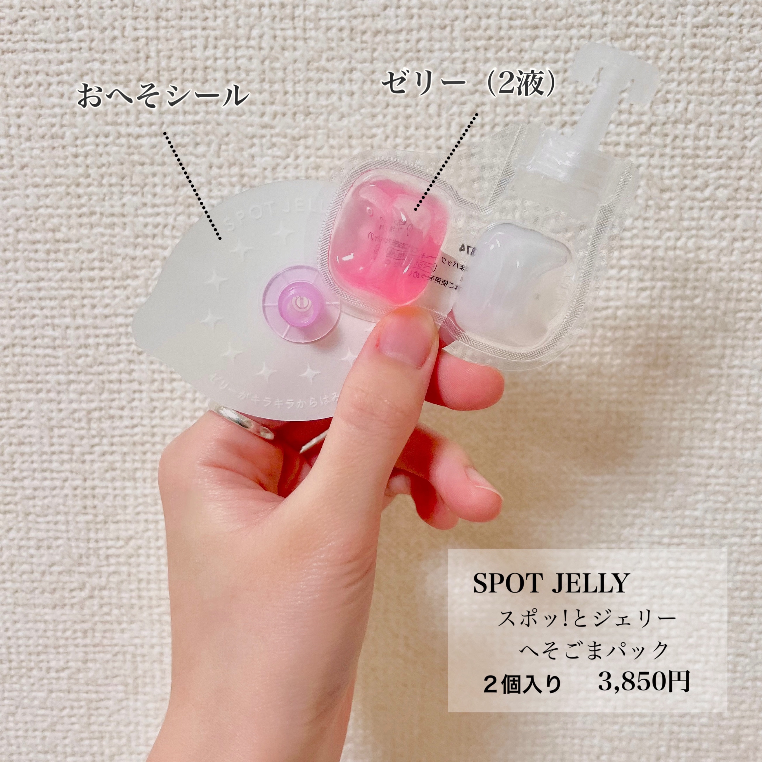 SPOT JELLY（スポッ！とジェリー）へそごまパック/花王/その他スキンケアを使ったクチコミ（3枚目）