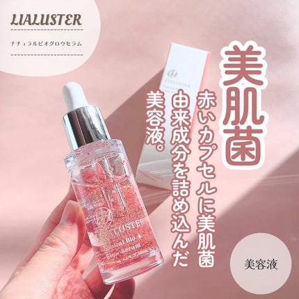 ナチュラルビオグロウセラム/LIALUSTER/美容液を使ったクチコミ(1枚目)