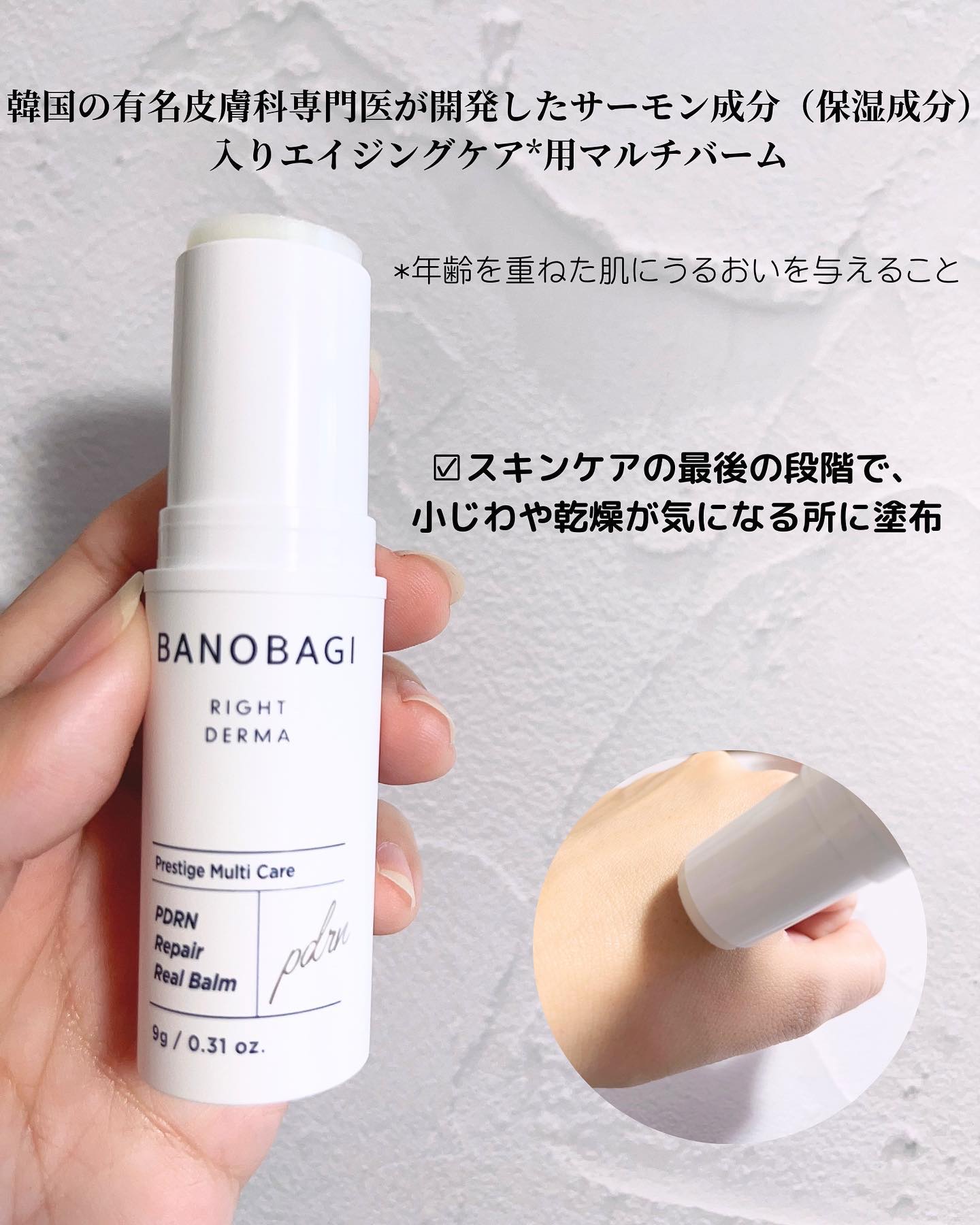 PDRNリペアリアルバーム/BANOBAGI/フェイスバームを使ったクチコミ（2枚目）