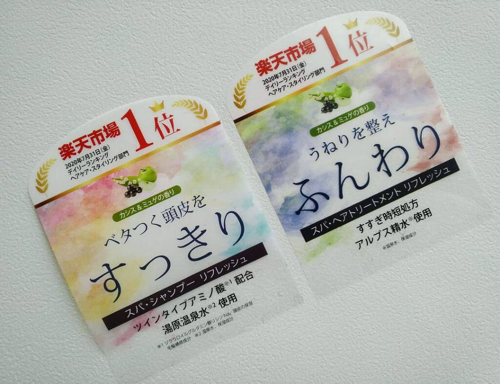 スパ・シャンプー／ヘアトリートメント リフレッシュ/Off&Relax/市販シャンプーを使ったクチコミ（2枚目）