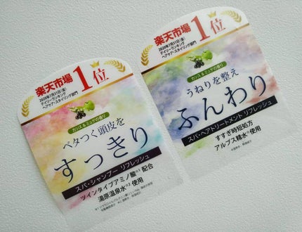 スパ・シャンプー/ヘアトリートメント リフレッシュ/Off&Relax/市販シャンプーを使ったクチコミ(2枚目)