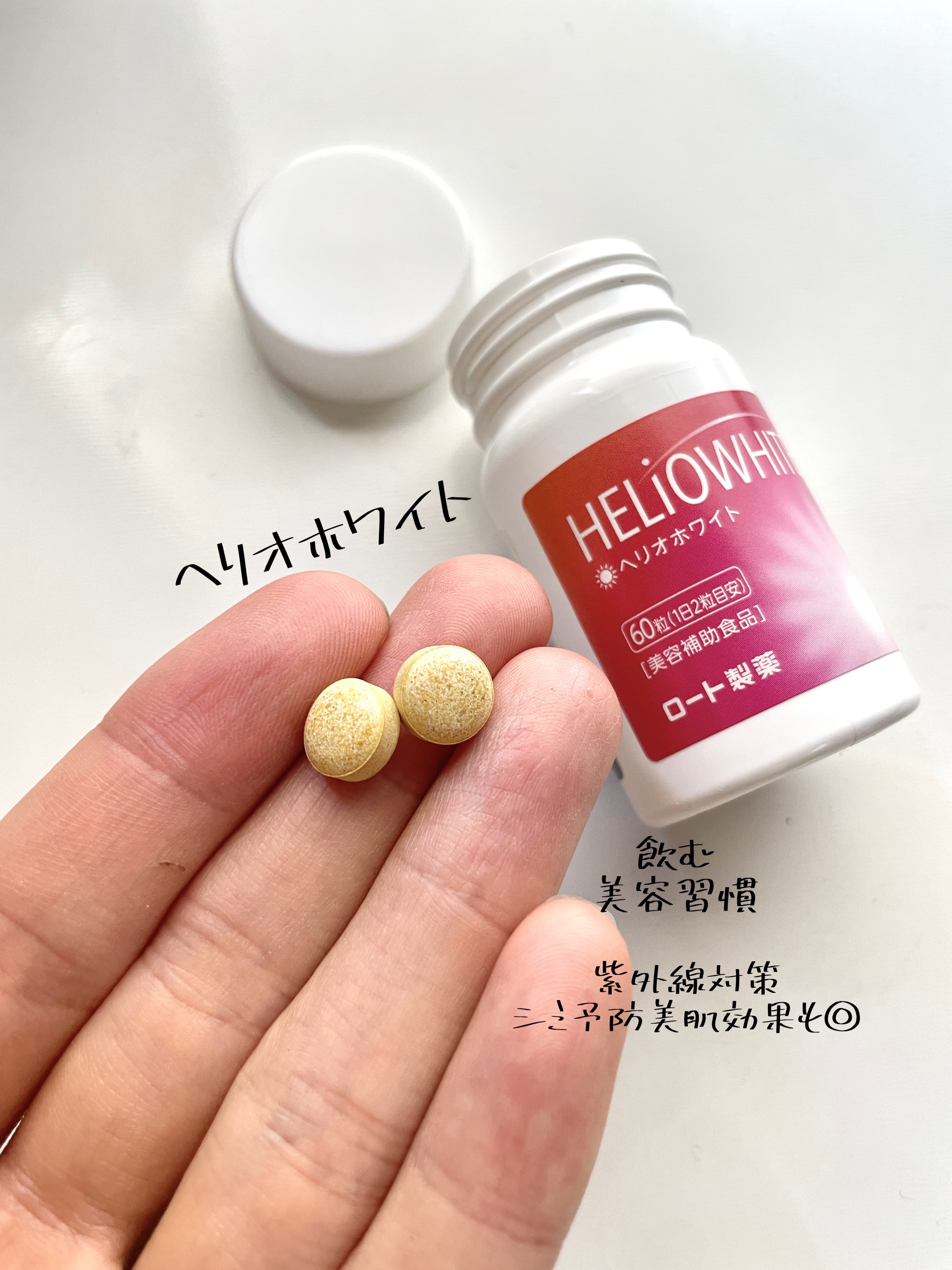 ロート製薬 ヘリオホワイト 大容量 60錠 ヘリオホワイト 60錠2箱セット