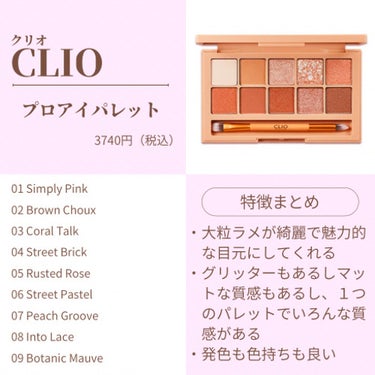 プロ アイ パレット/CLIO/アイシャドウパレットを使ったクチコミ（1枚目）