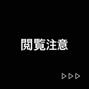 すちゃん on LIPS 「ニキビで悩んでる皆さんと一緒に頑張りたくて、、投稿することを決..」（1枚目）