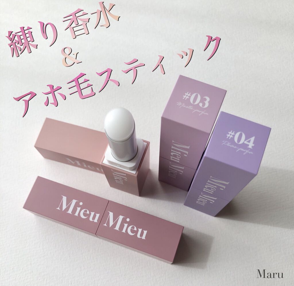 エスティック/MieuMieu/ヘアバームを使ったクチコミ（2枚目）