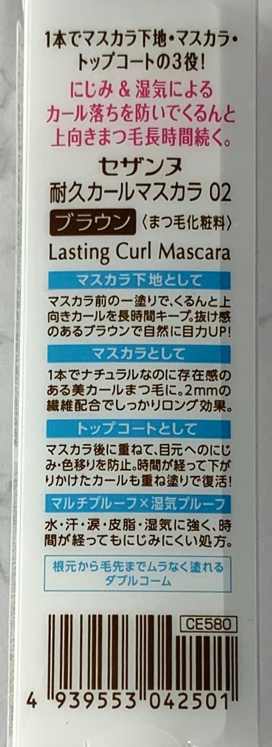 耐久カールマスカラ/CEZANNE/マスカラを使ったクチコミ(3枚目)