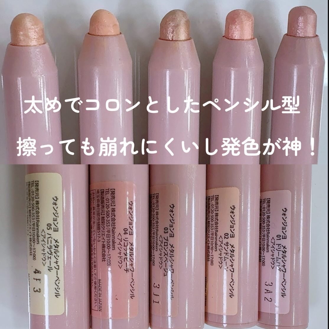 ウォンジョンヨ メタルシャワーペンシル/Wonjungyo/スティックアイシャドウを使ったクチコミ(3枚目)