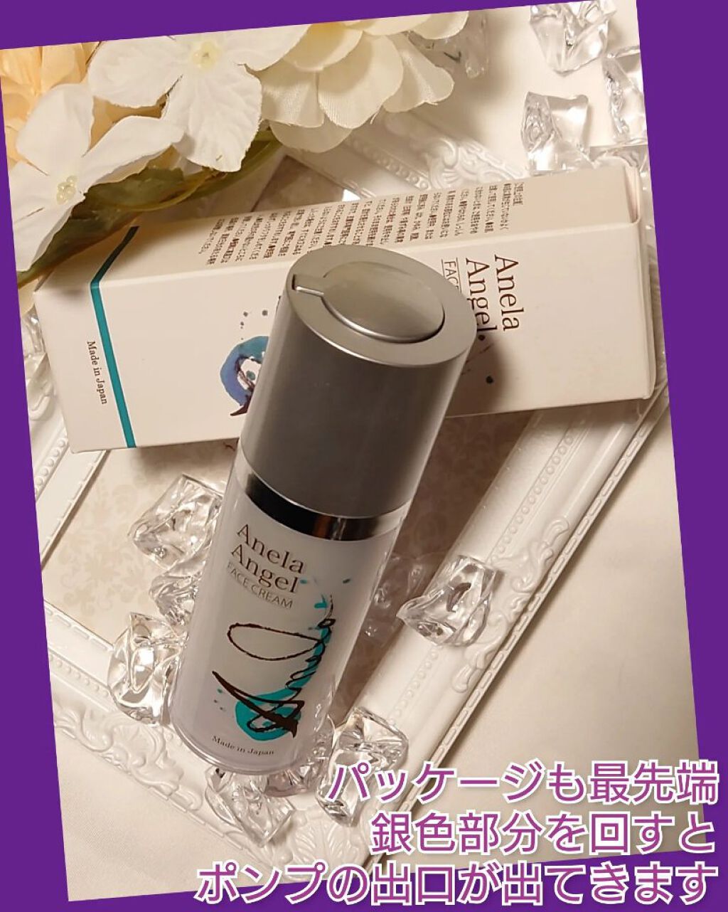 エンジェルフェイスクリーム/Anela/フェイスクリームを使ったクチコミ（2枚目）