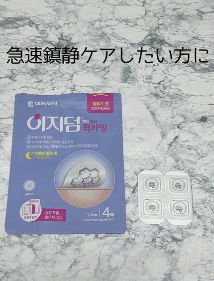 リアルカーミング/イージーダムビューティー/にきびパッチを使ったクチコミ(2枚目)