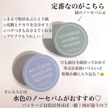 ノーセバム　ミネラルパウダー　N/innisfree/ルースパウダーを使ったクチコミ（3枚目）