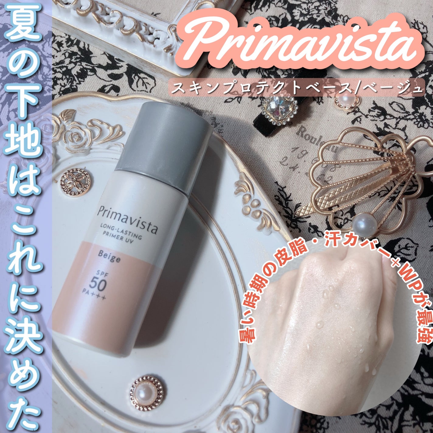 スキンプロテクトベース<皮脂くずれ防止>SPF50/プリマヴィスタ/化粧下地を使ったクチコミ(1枚目)