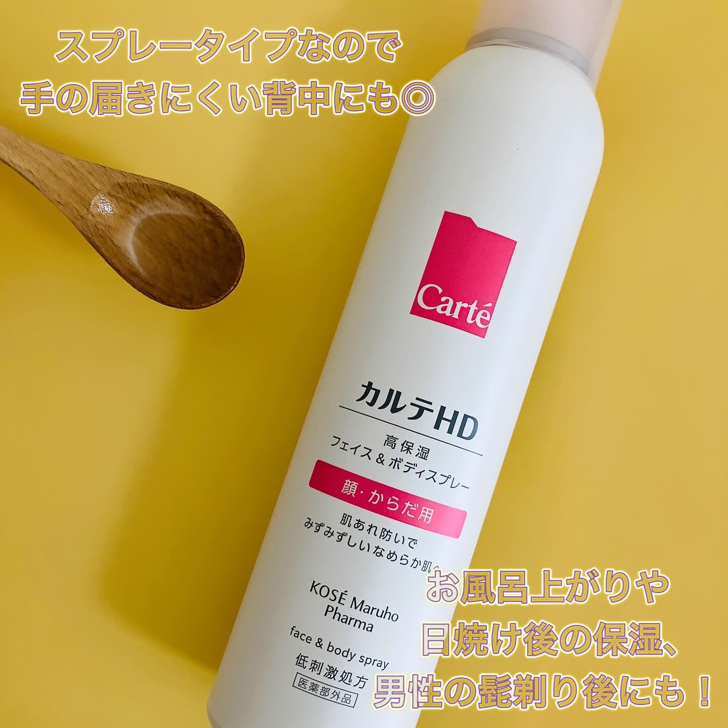 カルテHD　モイスチュア フェイス＆ボディスプレー/カルテHD/ミスト状化粧水を使ったクチコミ（2枚目）