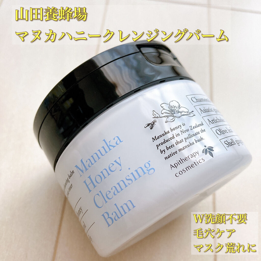 マヌカハニー クレンジングバーム/アピセラピーコスメティクス/クレンジングバームを使ったクチコミ（2枚目）