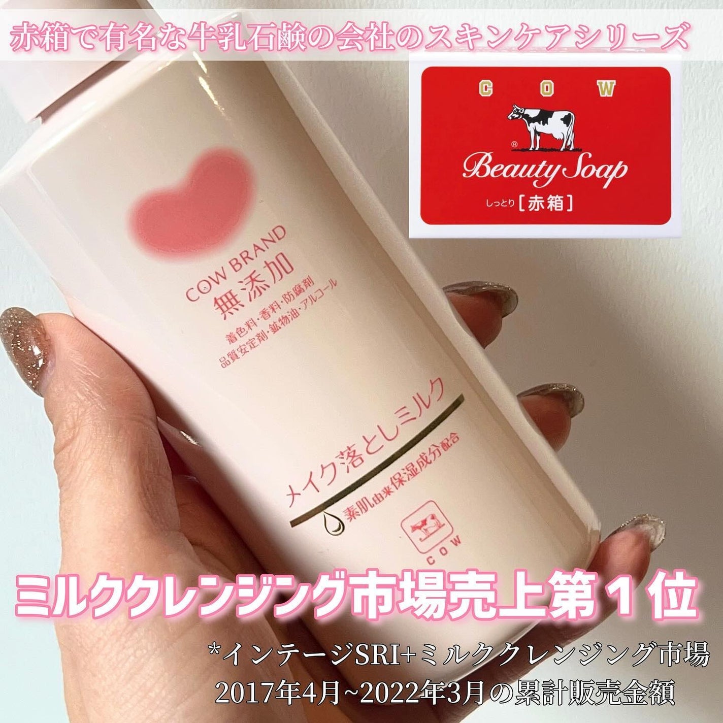 メイク落としミルク/カウブランド無添加/ミルククレンジングを使ったクチコミ(1枚目)