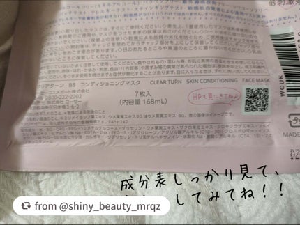 ごめんね素肌マスク/クリアターン/シートマスク・パックを使ったクチコミ(3枚目)