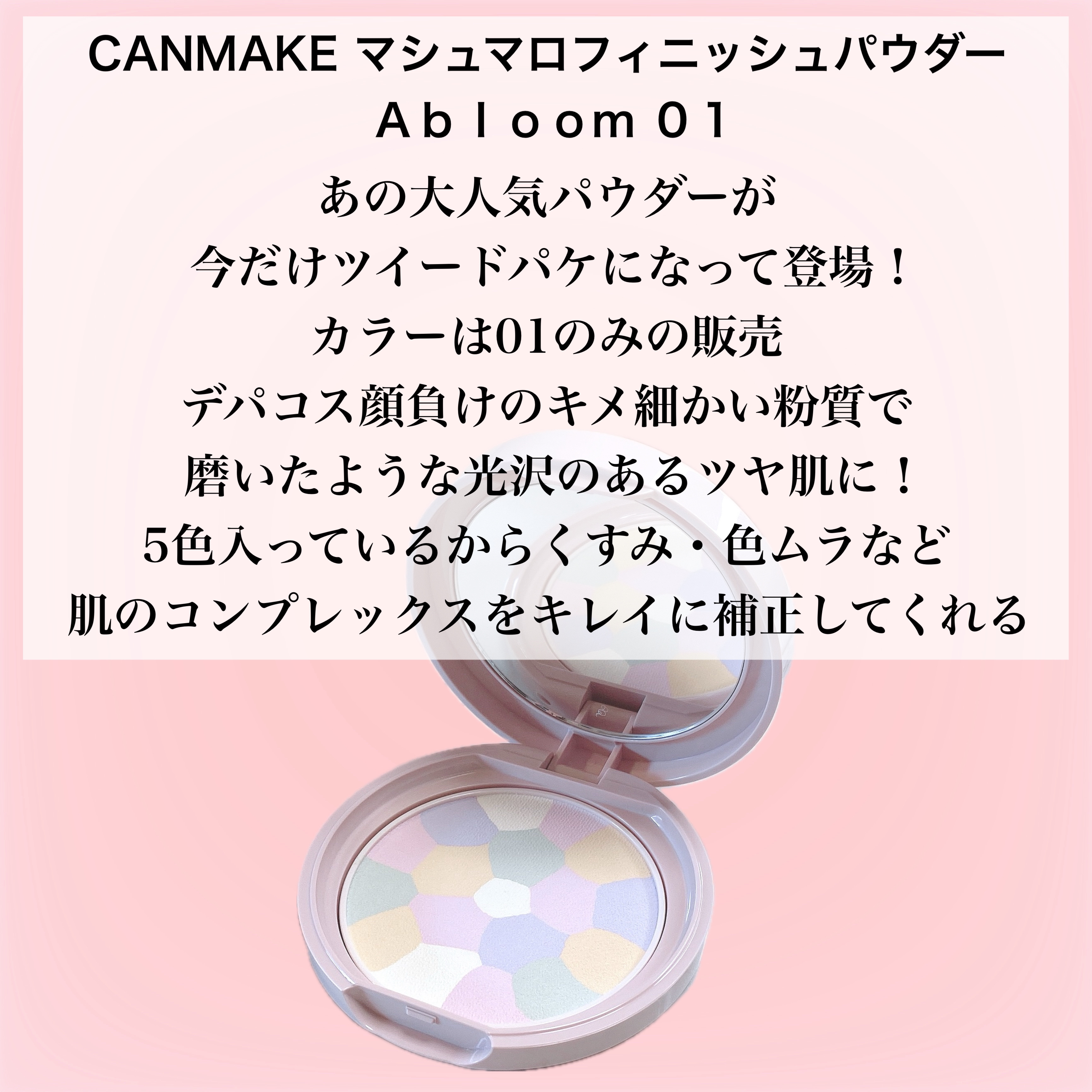 マシュマロフィニッシュパウダー　～Abloom～/キャンメイク/プレストパウダーを使ったクチコミ（2枚目）