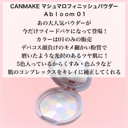 マシュマロフィニッシュパウダー ~Abloom~/キャンメイク/プレストパウダーを使ったクチコミ(2枚目)