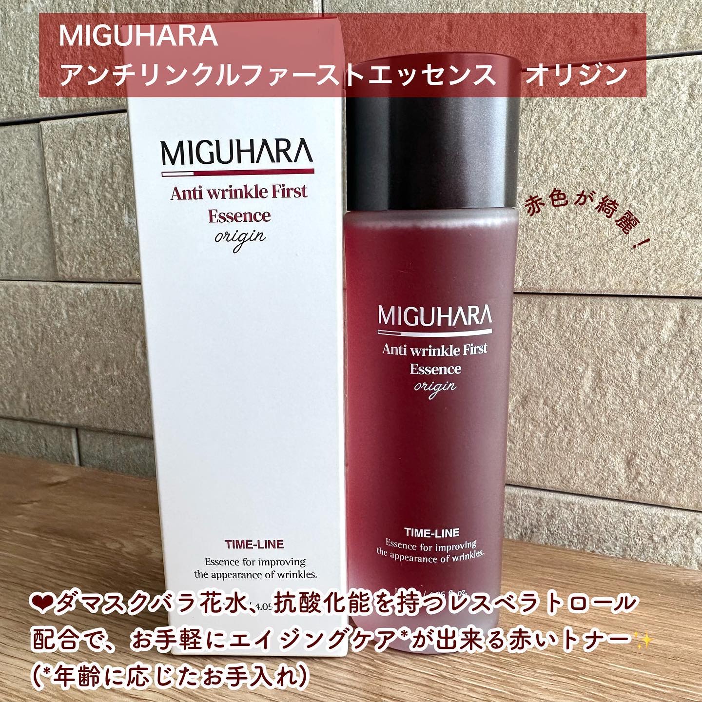 アンチリンクルエフェクトアンプルオリジン/MIGUHARA/美容液を使ったクチコミ（2枚目）