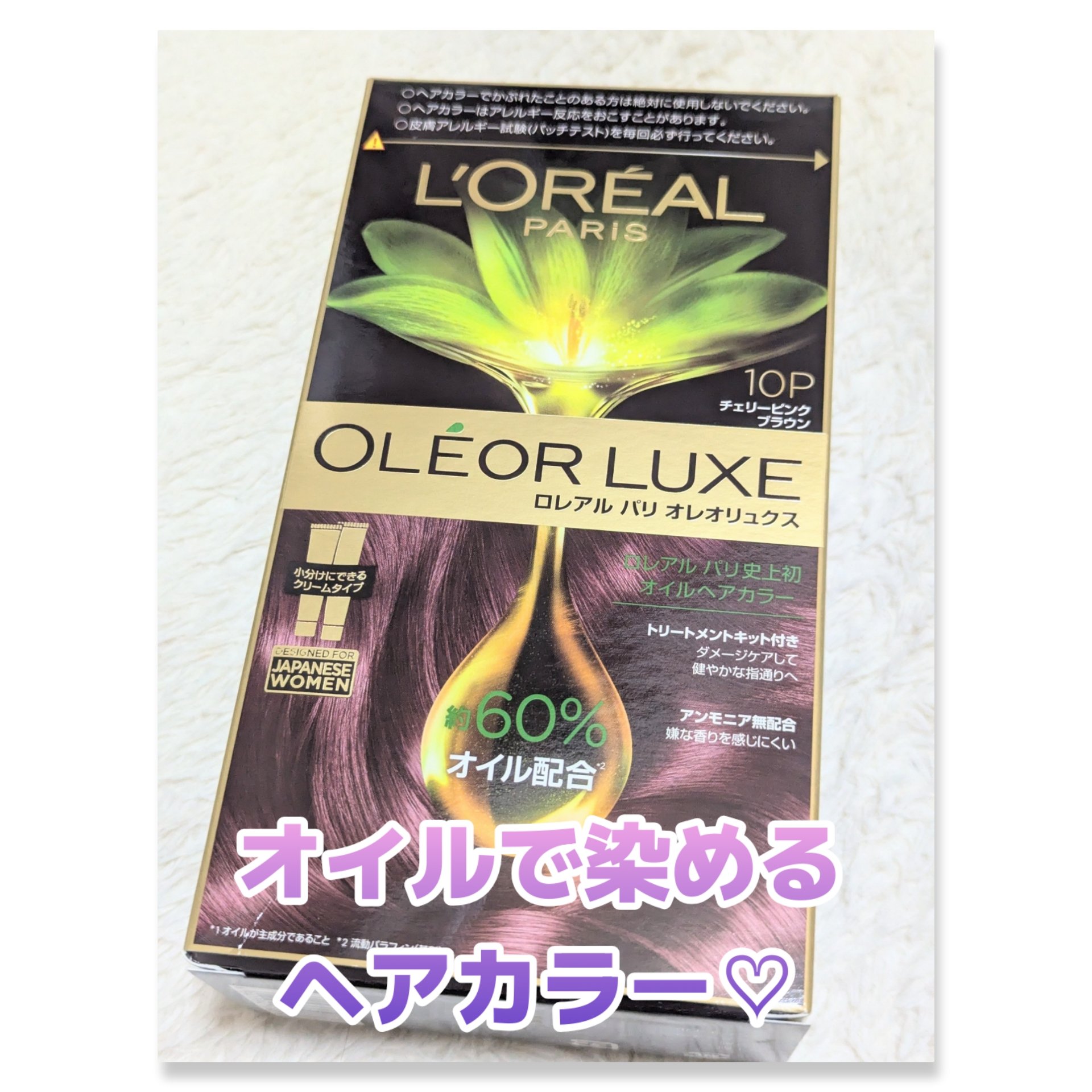 オレオリュクス/ロレアル パリ/ヘアカラーを使ったクチコミ（1枚目）