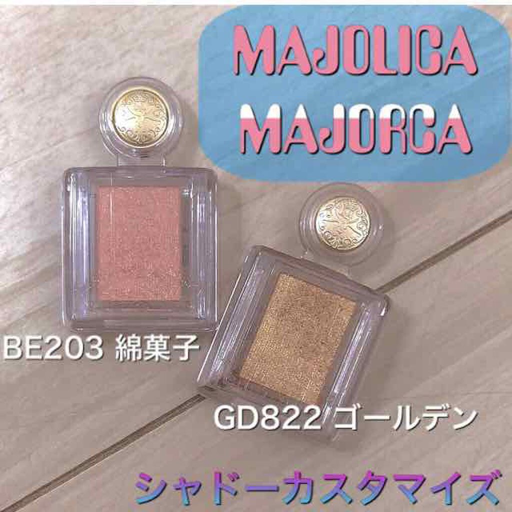 シャドーカスタマイズ/MAJOLICA MAJORCA/単色アイシャドウを使ったクチコミ(1枚目)