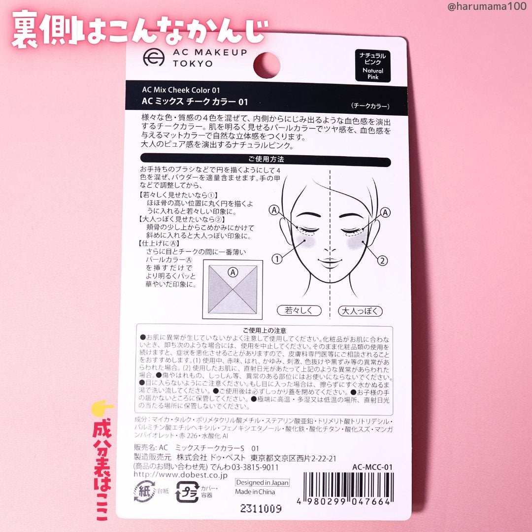 AC ミックス チーク カラー/AC MAKEUP/パウダーチークを使ったクチコミ(6枚目)