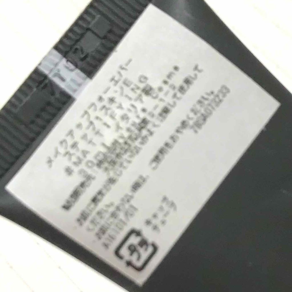 ステップ1 スキンイコライザー/MAKE UP FOR EVER/化粧下地を使ったクチコミ(2枚目)