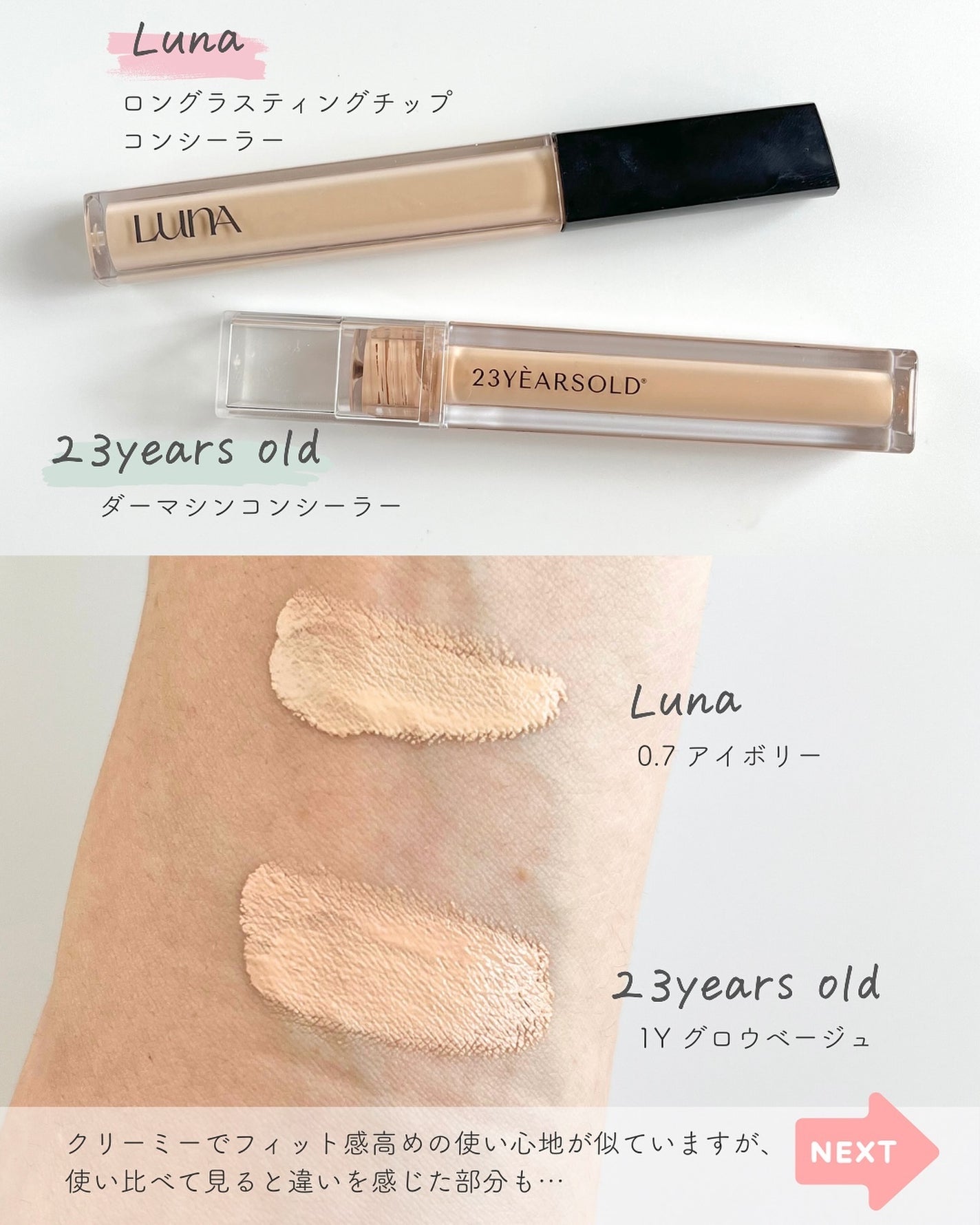 ロングラスティングチップコンシーラー/LUNA/リキッドコンシーラーを使ったクチコミ(2枚目)