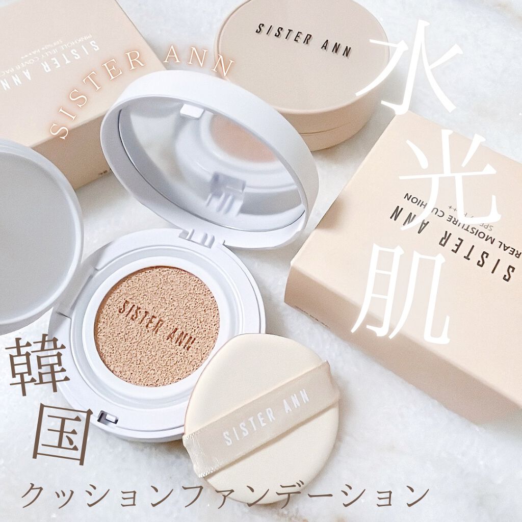 リアルモイスチャークッション/SISTER ANN/クッションファンデーションを使ったクチコミ（1枚目）