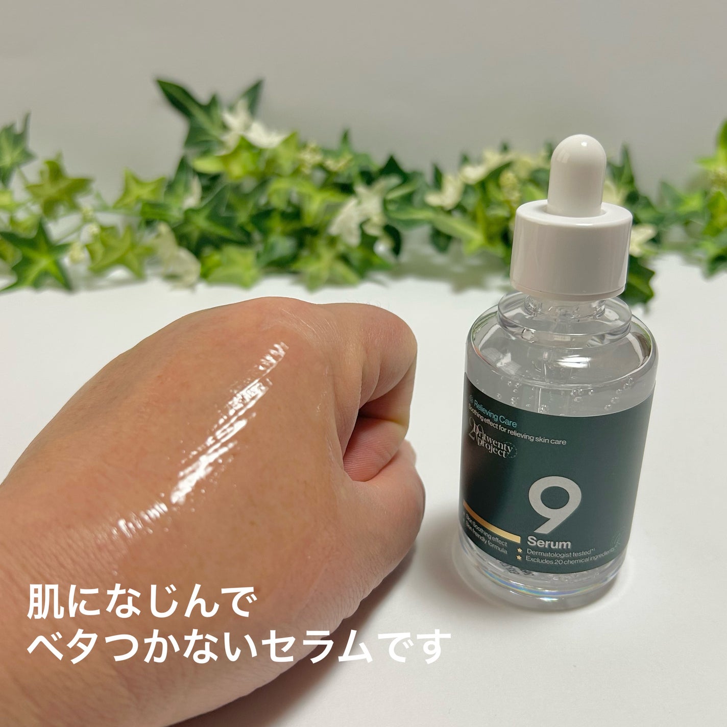 ナインセラム/Dr.Twenty Project/美容液を使ったクチコミ(3枚目)