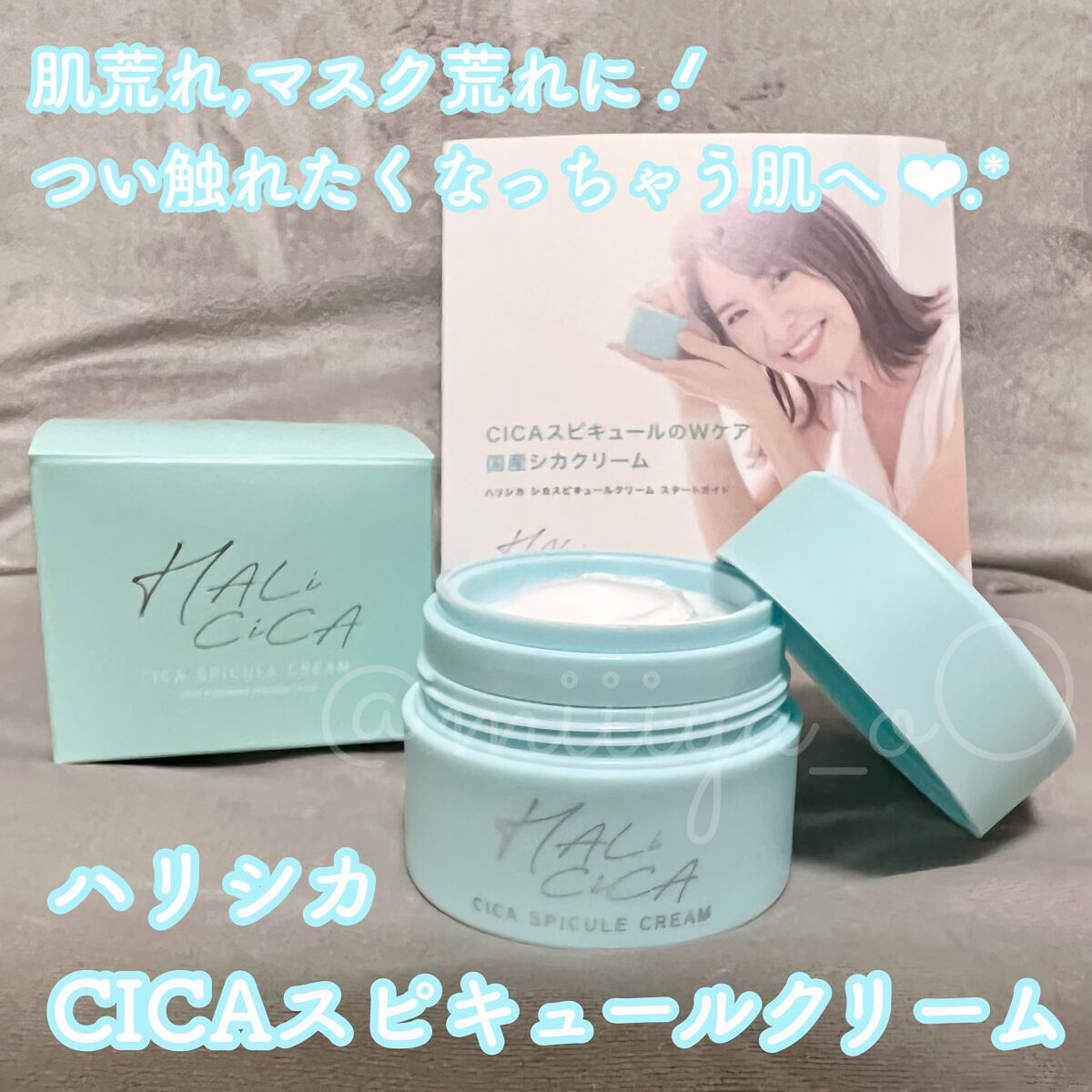 ハリシカシカスピキュールクリーム/ruban/フェイスクリームを使ったクチコミ（1枚目）