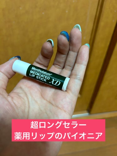 メンソレータム 薬用リップスティックXDのクチコミ「薬用リップの老舗ブランド

薬用リップのパイオニアとも言える存在

メンソレータム
薬用リップ.....」（1枚目）