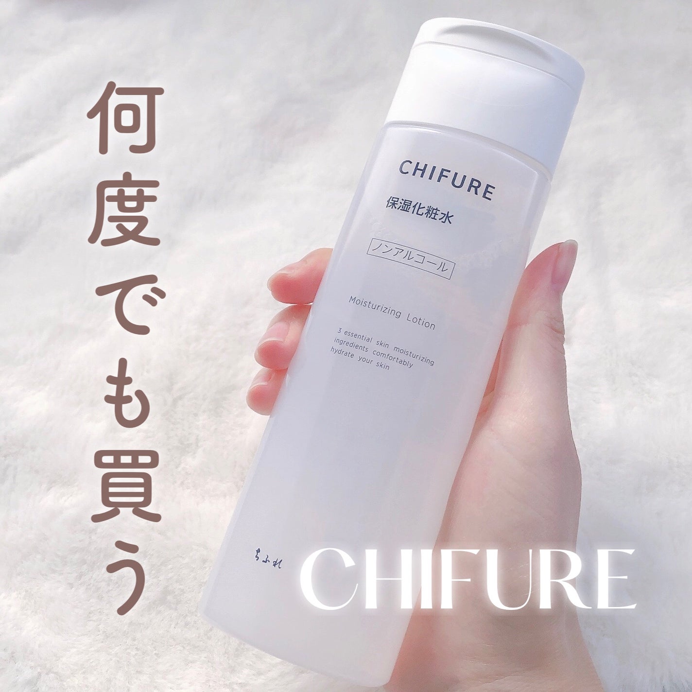 保湿化粧水/ちふれ/化粧水 by lui