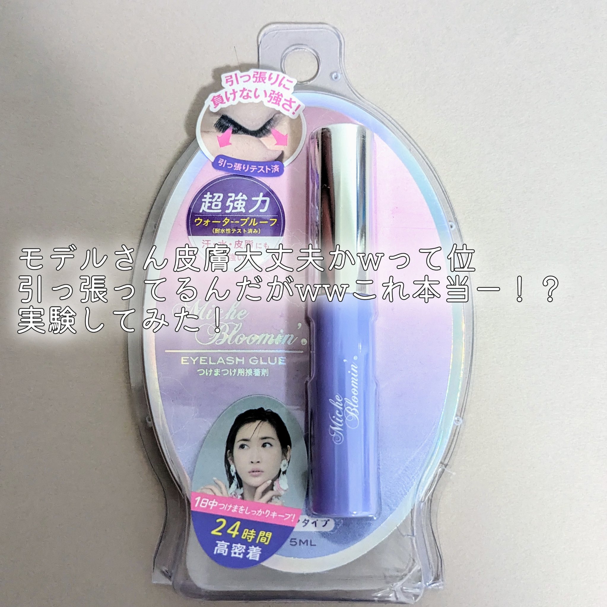 ミッシュブルーミン 3Dアイラッシュライン ORIGINAL02 ピュアヌード(復刻版デザイン)/ミッシュブルーミン/つけまつげを使ったクチコミ（3枚目）