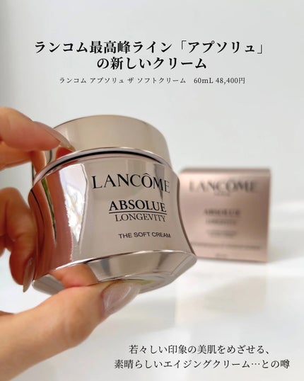 アプソリュ ザ ソフトクリーム/LANCOME/フェイスクリームを使ったクチコミ(2枚目)
