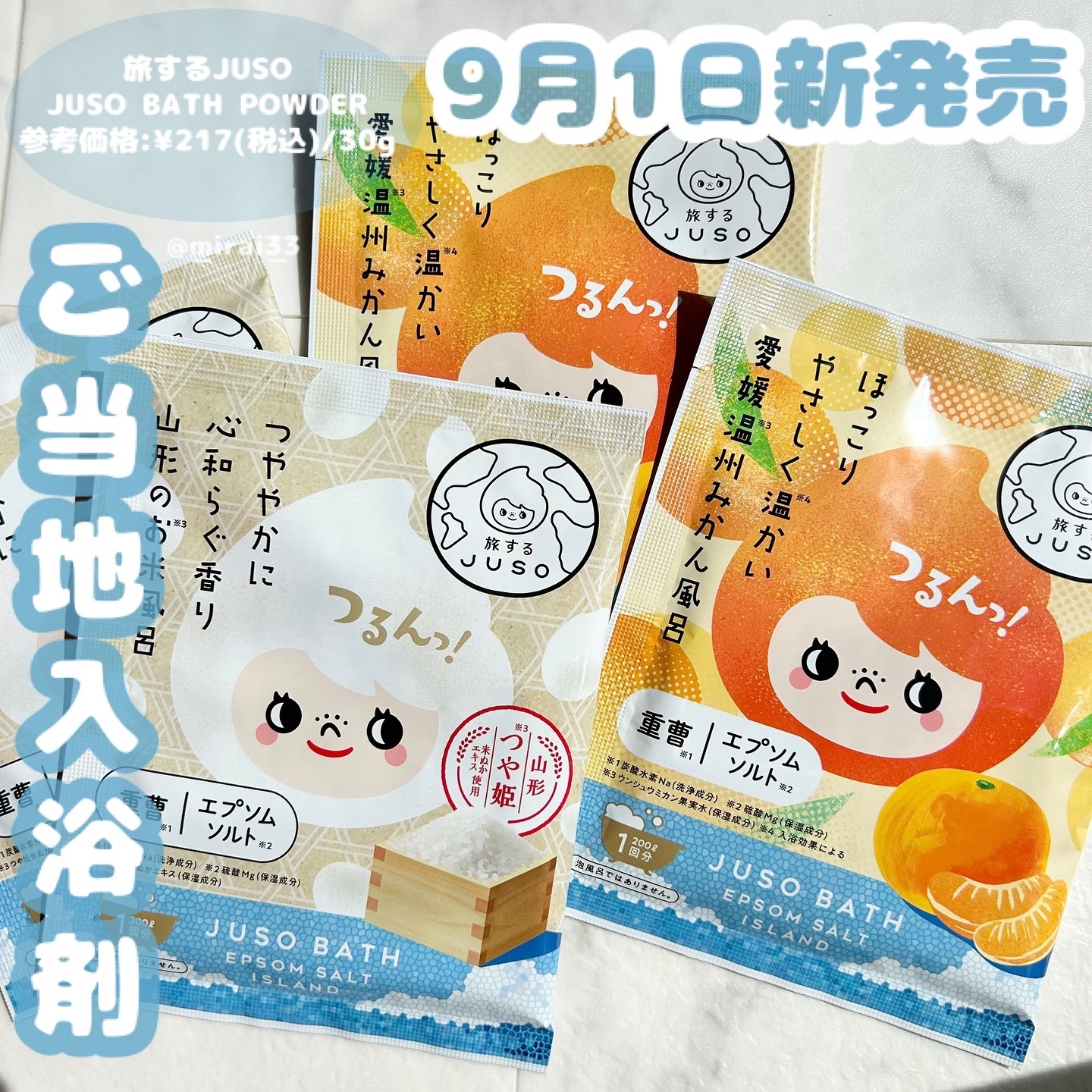 JUSO BATH POWDER/旅するJUSO/炭酸系入浴剤を使ったクチコミ（1枚目）