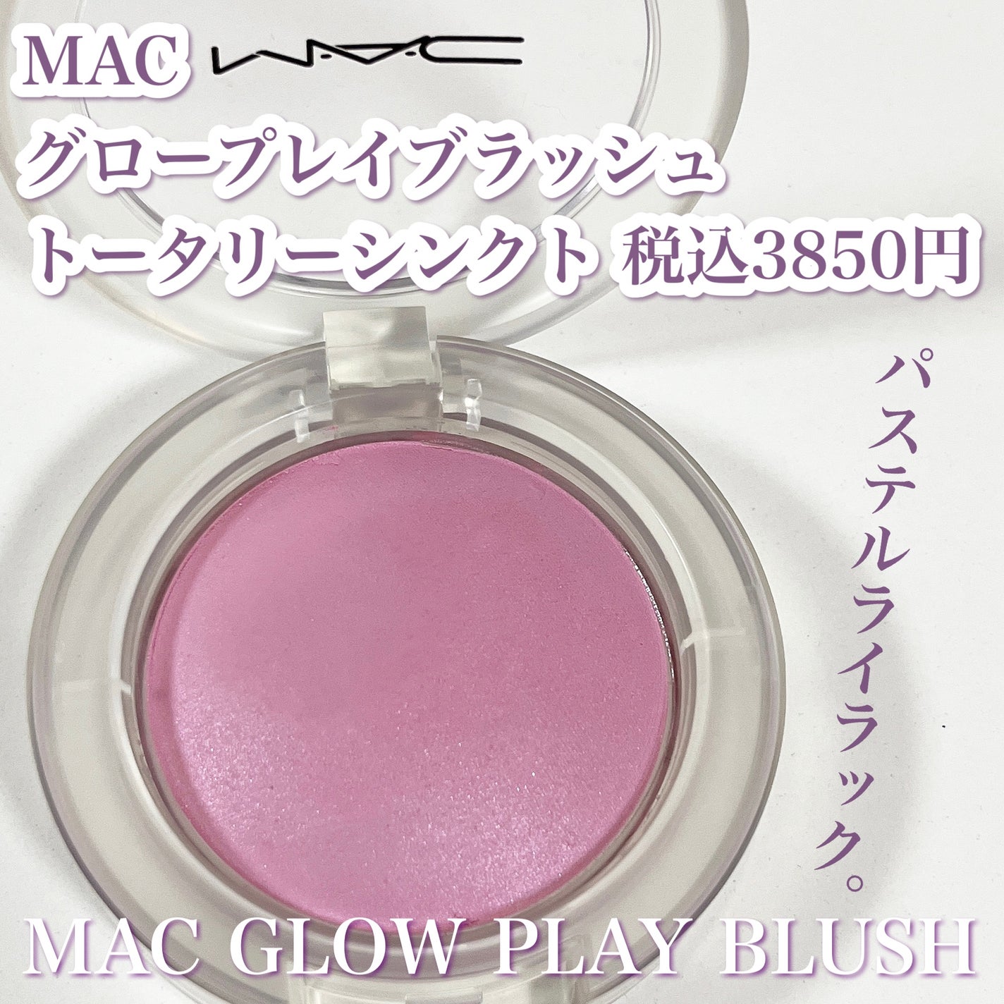 グロー プレイ ブラッシュ/M・A・C/ジェル・クリームチークを使ったクチコミ(2枚目)