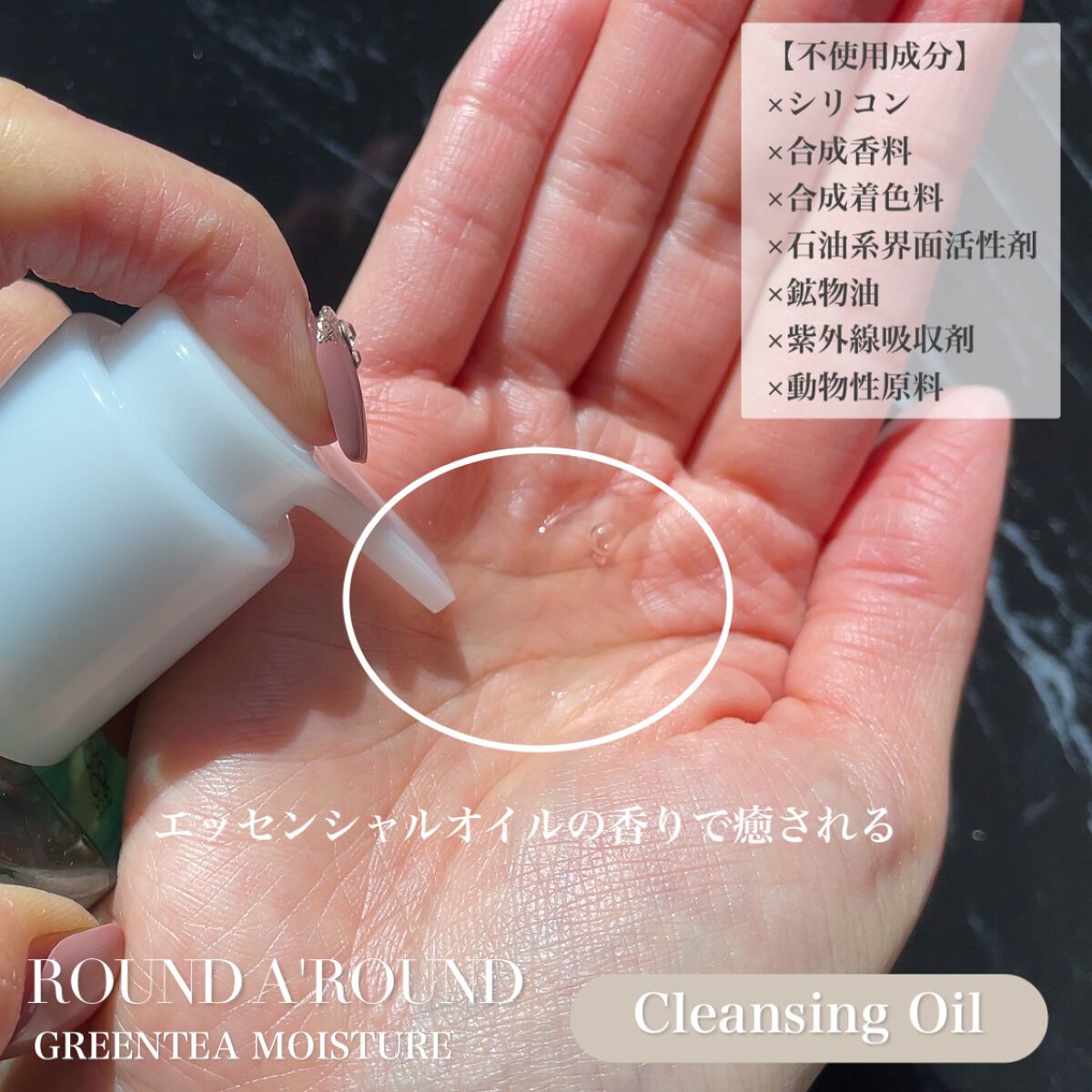 グリーンティーモイスチャークレンジングオイル/ラウンドアラウンド/オイルクレンジングを使ったクチコミ(2枚目)
