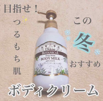 ハニーオランジュの香り/ボディミルク/ダイアン/ボディミルクを使ったクチコミ(1枚目)