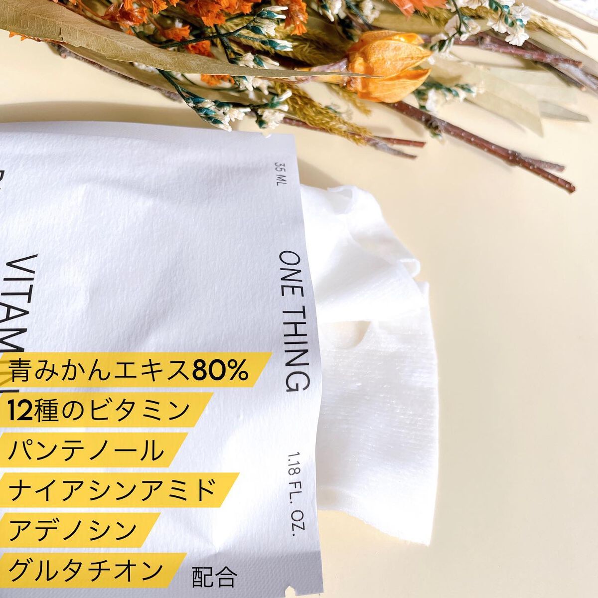 ビタミンブライトニングマスク/ONE THING/シートマスク・パックを使ったクチコミ(3枚目)